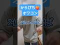 カラフルピーチに要らない奴ランキングじゃぱぱ必要ないみんなはどっちを選ぶ? #からぴち #カラフルピーチ #えとさん #じゃぱぱ #50人クラフト #のあさん #ゆあんくん #たっつん #シヴァ