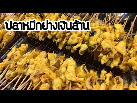 วีดีโอ: สูตรอร่อยสำหรับทำปลาหมึก