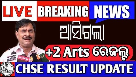 Breaking News | chse result | +2 Arts result  | CHSE Exam information | CHSE Exam Update #chseresult