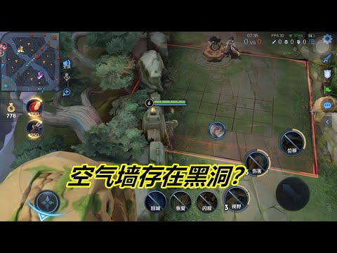 小杨揭秘335：奕星的空气墙存在黑洞？测试了几次，只能随缘体验