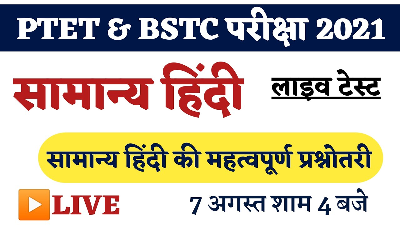 Hindi Important Questions | Ptet classes for 2021| Bstc 2021