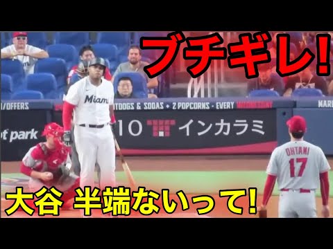 大谷にブチギレする主砲打者が続出！超ガチなリアクションがヤバ過ぎる！【現地映像】