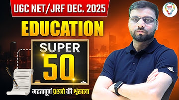 UGC NET Dec 2025 | UGC NET Education Paper 2 | UGC NET Education Questions 2025