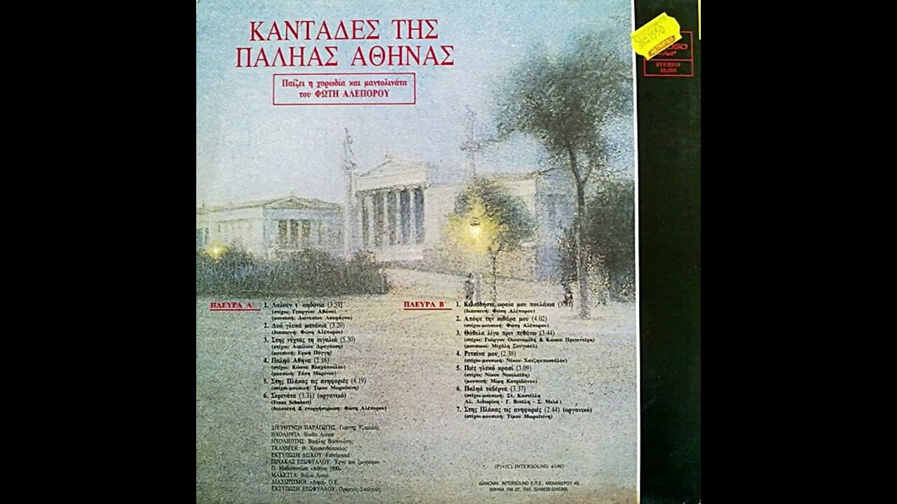 Θα 'θελα λίγο πριν πεθάνω - Χορωδία και Μαντολινάτα Φώτη Αλέπορου