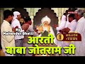 Aarti baba jotram ji  bhabhuta baba jotram bhajan  mahinder bhati  superline