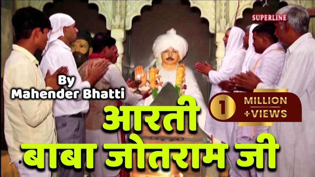 Aarti Baba Jotram Ji   Bhabhuta Baba Jotram Bhajan   Mahinder Bhati   Superline Video