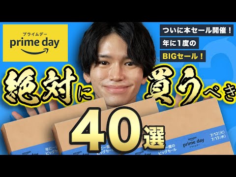 【プライムデー本セール開始!!!】激安！必見の40品を一挙紹介！実際に買ってよかったアイテムから厳選⚠️