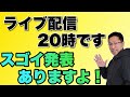 ライブ配信8月14日20時です。面白い発表があるのでぜひ！
