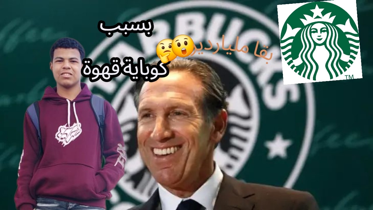 من كوباية قهوة \\بقا ملياردير