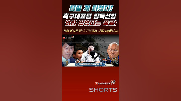 박항서 감독을 안 뽑는 이유가 있었다! 대표팀 감독 선임에 외압 있었다는 폭로 터졌다!