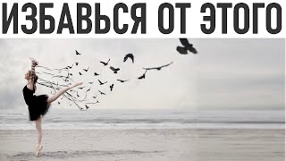 ИЗБАВЬСЯ ОТ ЭТОГО РАДИ СЕБЯ | 50 вещей от которых следует избавиться до следующего дня рождения