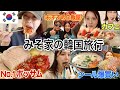 【韓国旅行】食いしん坊親子の2泊3日🇰🇷絶対行くべき穴場ご飯&シール探しが楽しすぎた❤️‍🔥【vlog】