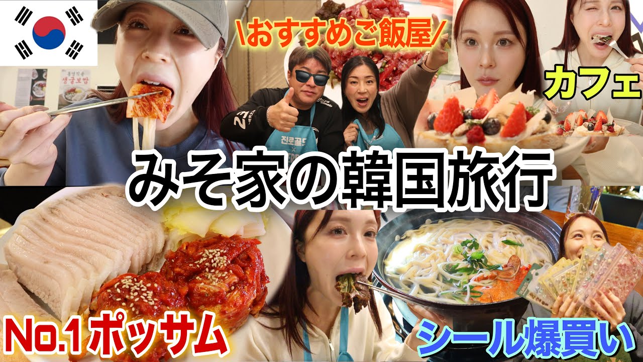 【韓国旅行】爆食2泊3日🇰🇷絶対行くべきご飯屋&カフェにシル活巡りが楽しすぎた❤️‍🔥【vlog】