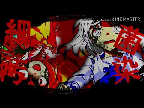 【東方PV】【改変PV】細菌汚染 PV対決！！（説明欄へ！）