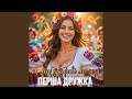 А ми красиві молоді DJ VIRALOV Remix 