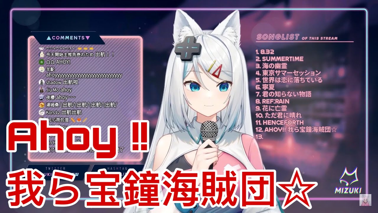 浠mizuki 當小浠唱了船長的神曲 清純又帶一點遜砲的出航 Ahoy 我ら宝鐘海賊団 歌回剪輯 台v精華 Youtube