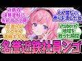 【にじさんじ】出涸らしでもまだ味する!?周央サンゴとスペイン村の異常な関係