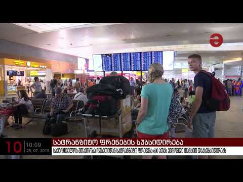 საქართველოს მთავრობა რუსეთიდან სატრანზიტო ფრენებს დააფინანსებს