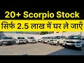 कम दाम में Secondhand Scorpio | Ranchi की Best Choice | Real Value Poddar Motors | Jharkhand |