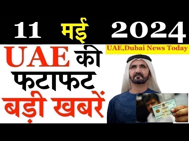 Latest UAE News of 11 MAY 2024 on Sponsor UAE Khabar, UAE Gold rates today, UAE Taxi news, Dubainews class=