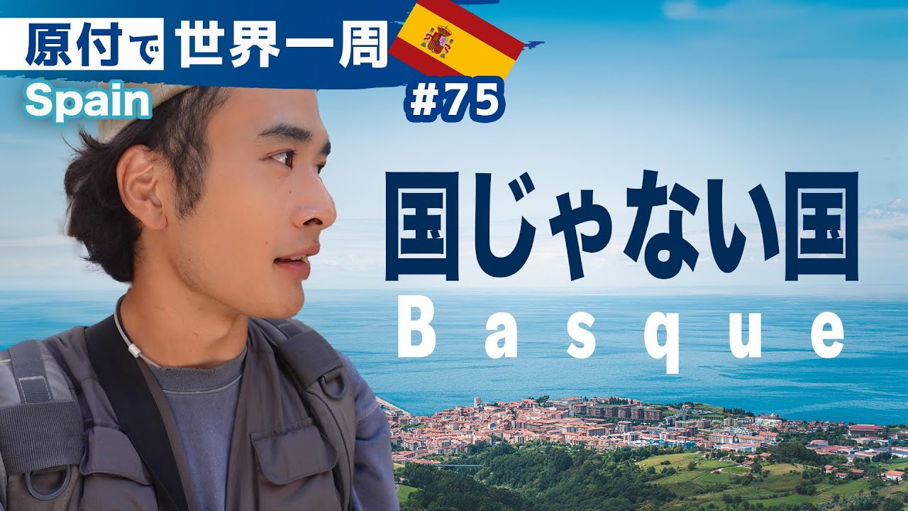 Это страна? Путешествие в загадочный район Испании.