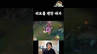 티모를 밴한 대가