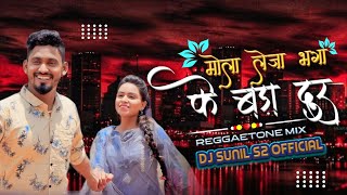 Mola Leja Bhaga Ke Bada Door ! Cg Remix ! REGGAETON MIX ! Dj Sunil S2  ! Cg SONG