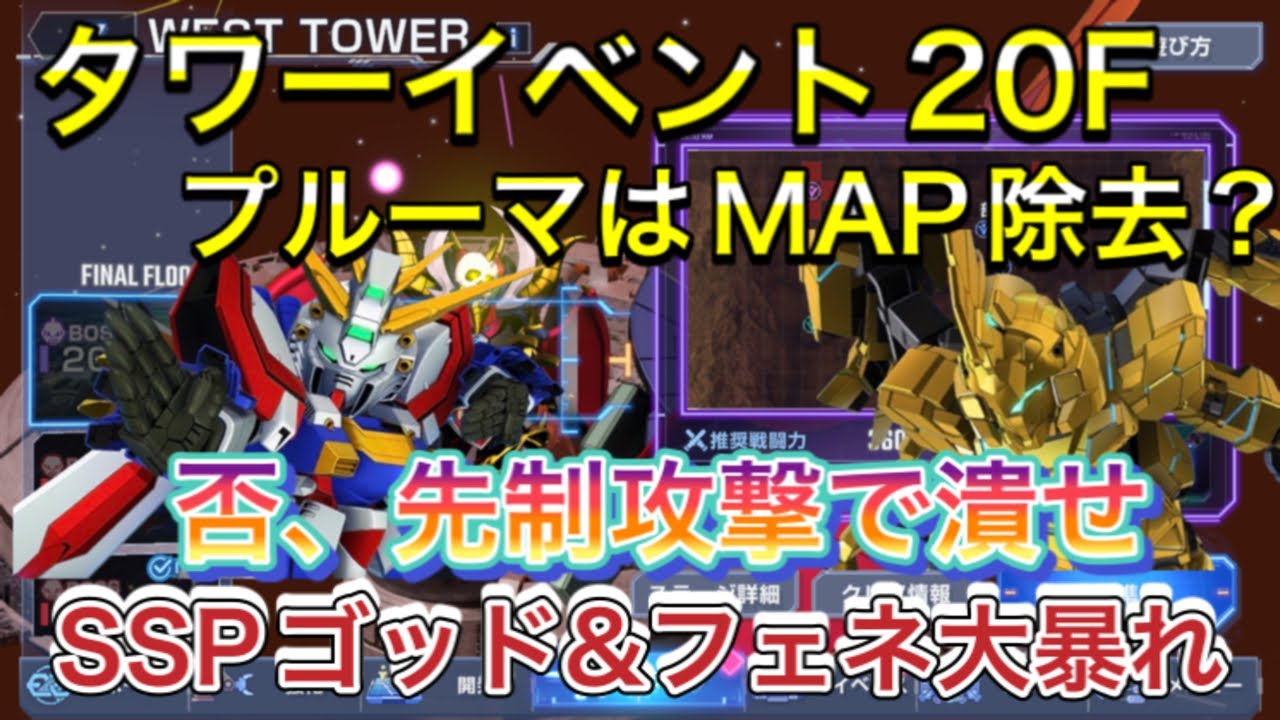 Tower Event West Tower 20F SSP God Phenex Strategy] G Generation