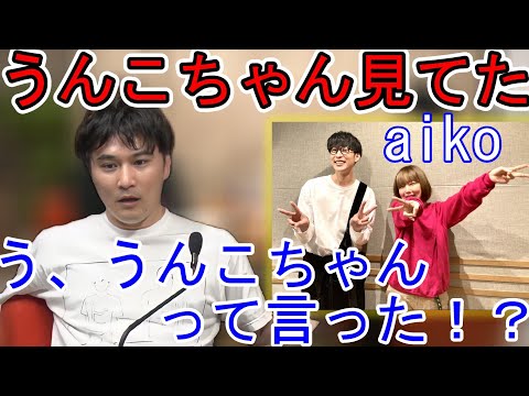 【ピザラジオ】うんこちゃん時代からaikoに知られていた加藤純一【2022/4/27】