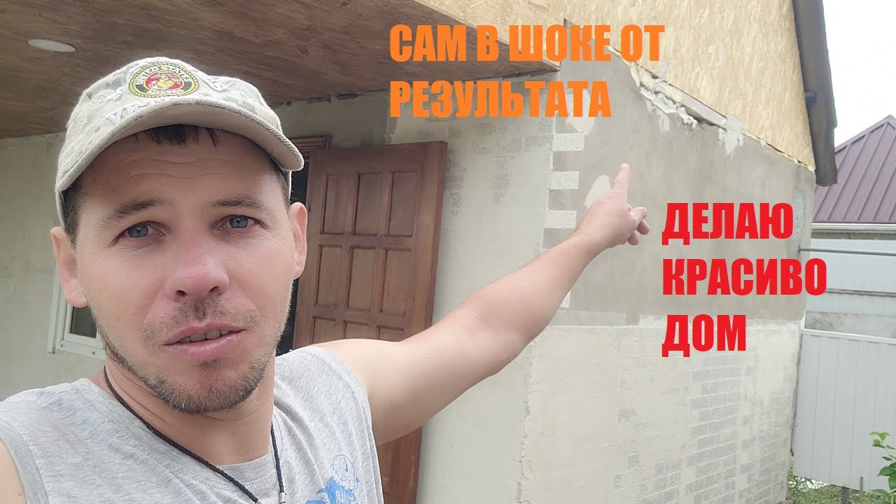 ОБЛИЦОВКА ДОМА СВОИМИ РУКАМИ \\ ЛУЧШЕ БЫ Я ЭТО НЕ ВИДЕЛА - YouTube