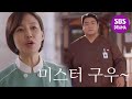 두둥 진경의 부름받고 미스터 구 와쪄염 낭만닥터 김사부2 Dr Romantic2 SBS DRAMA 두둥 진경의 부름받고 미스터 구 와쪄염 낭만닥터 김사부2 Dr Romantic2 SBS DRAMA