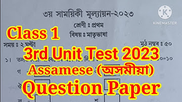 Class 1 3rd Unit Test 2023 Assamese Question Paper Class 1 Assamese Question Paper 2023