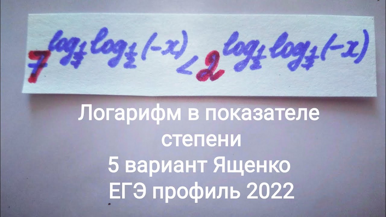 Егэ математик 2022 профиль задание 12. Задание 12 егэ профильная математика 2022 тригонометрия. Ященко вариант 1 егэ 2022 база. Ященко вариант 13 решение егэ 2022. Решение 8 варианта ященко егэ профиль.