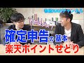 楽天ポイントせどりの確定申告【基本】知らないでは済まされない！今すぐに確認しましょう！