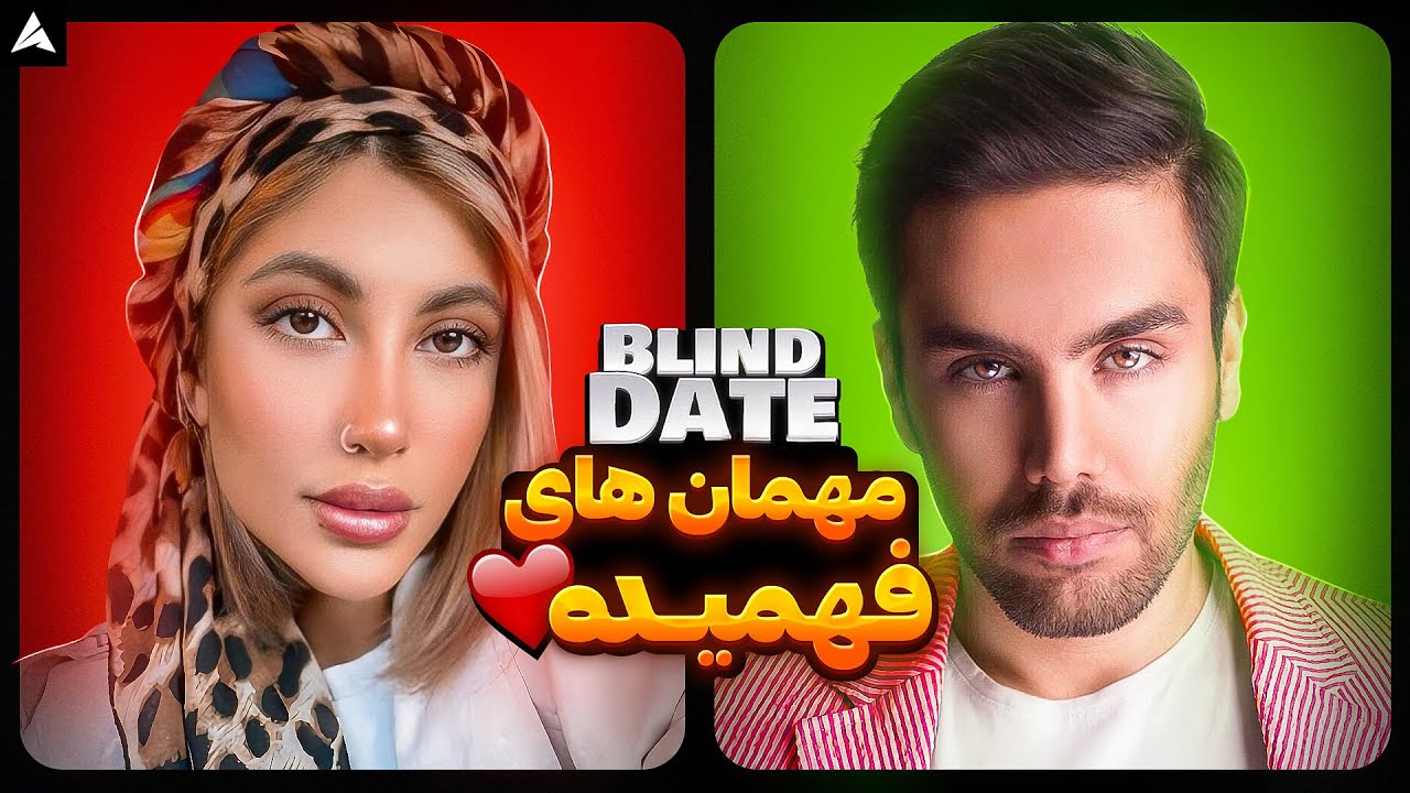 Blind Date 💕 گند زد‌ فکر کنم 🥹😐