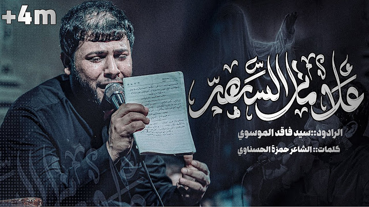 علامات السهر | سيد فاقد الموسوي