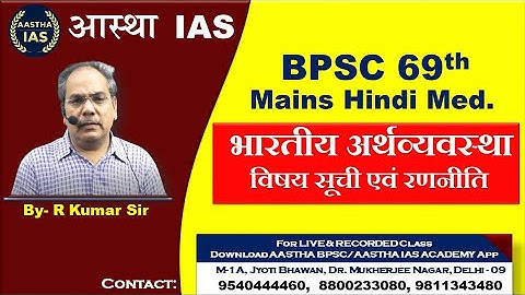BPSC 69th भारतीय अर्थव्यवस्था विषय सूची एवं रणनीति | by- R kumar Sir #bpsc #bpscmains #economy