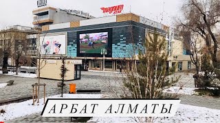 Арбат Алматы. ЦУМ Алматы. Прогулка по улице Жибек Жолы Алмата. Казахстан.