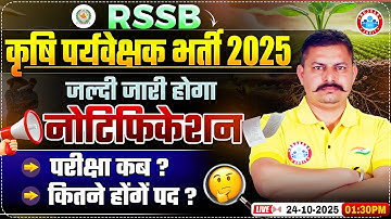 Rajasthan Krishi Paryavekshak Vacancy 2025 | RSSB Agriculture Supervisor Update | Posts?, Exam Date?