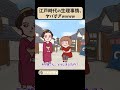 【江戸時代の生理事情】ナプキン、タンポンない時代どうしてた？パート１ #生理 #アニメ #生理あるある #雑学