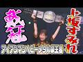 【3.29両国国技館ダイジェスト】上坂すみれ、衝撃のプロレスデビュー‼️ 驚愕のフィニッシュを見逃すな‼️