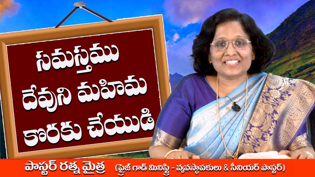 Thumbnail for Daily Bible Message 14.10.2020 | Colossians కొలస్సయులకు Chapter 3 Verse 17 | Today’s Promise