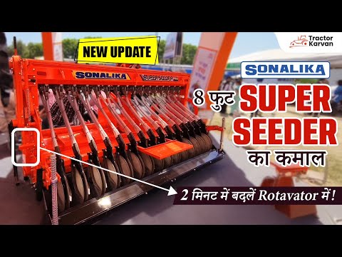 Sonalika Super Seeder (Pro) की पूरी जानकारी | खेत की जुताई से बुआई तक एक ही मशीन! Full review