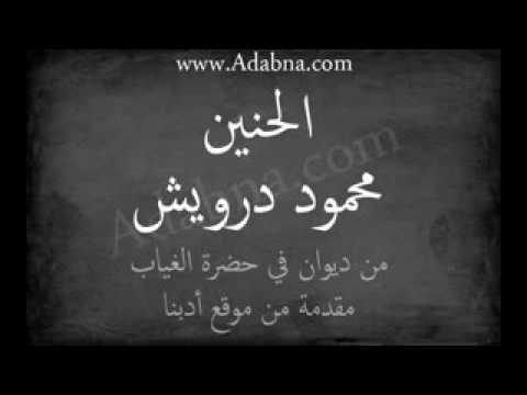 الحنين هو ندبة في قلب