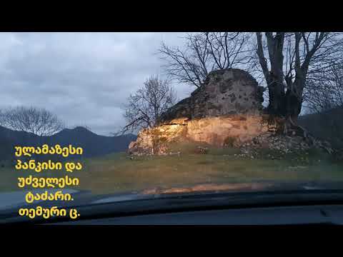 პანკისი. Pankisi. ულამაზესი პანკისის ხეობა და უძველესი ტაძარი.