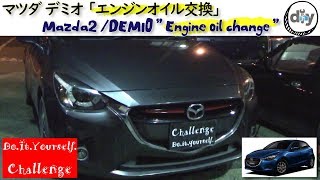 マツダ デミオ エンジンオイル交換 Mazda Demio Engine Oil Change Lda Dj5fs D I Y Challenge Youtube