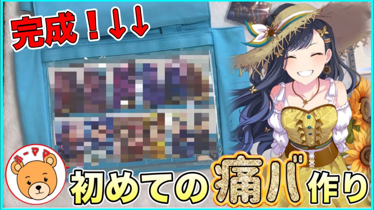 Making a Ita-bag with Epica! I want to fill it with An-chan