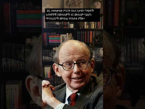ከሳሙኤል ፒ. ሀንቲንግተን “The Clash of Civilizations and the Remaking of World Order” ጥቅሶች