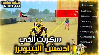 ☠️سكربت هيد شوت فري فاير????بدون باند ????لجميع الهواتف ???????????? سكربت تثبيث الايم في الرأس Mqdefault