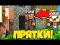 ПРЯТКИ В ДЕРЕВНЕ ЖИТЕЛЕЙ! НУБ И ПРО ИГРАЮТ В ПРЯТКИ В МАЙНКРАФТЕ! ТРОЛЛИНГ